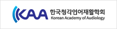 한국청각언어재활학회